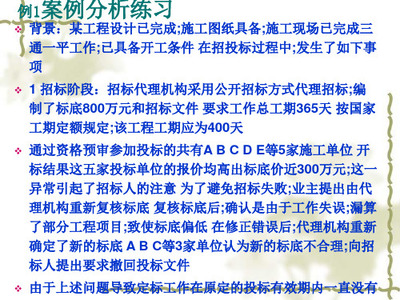 某代理机构 工程招投标文件编制范例全流程解析